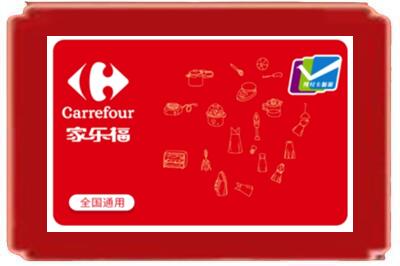 北京顺义区烟酒回收家乐福超市卡.jpg